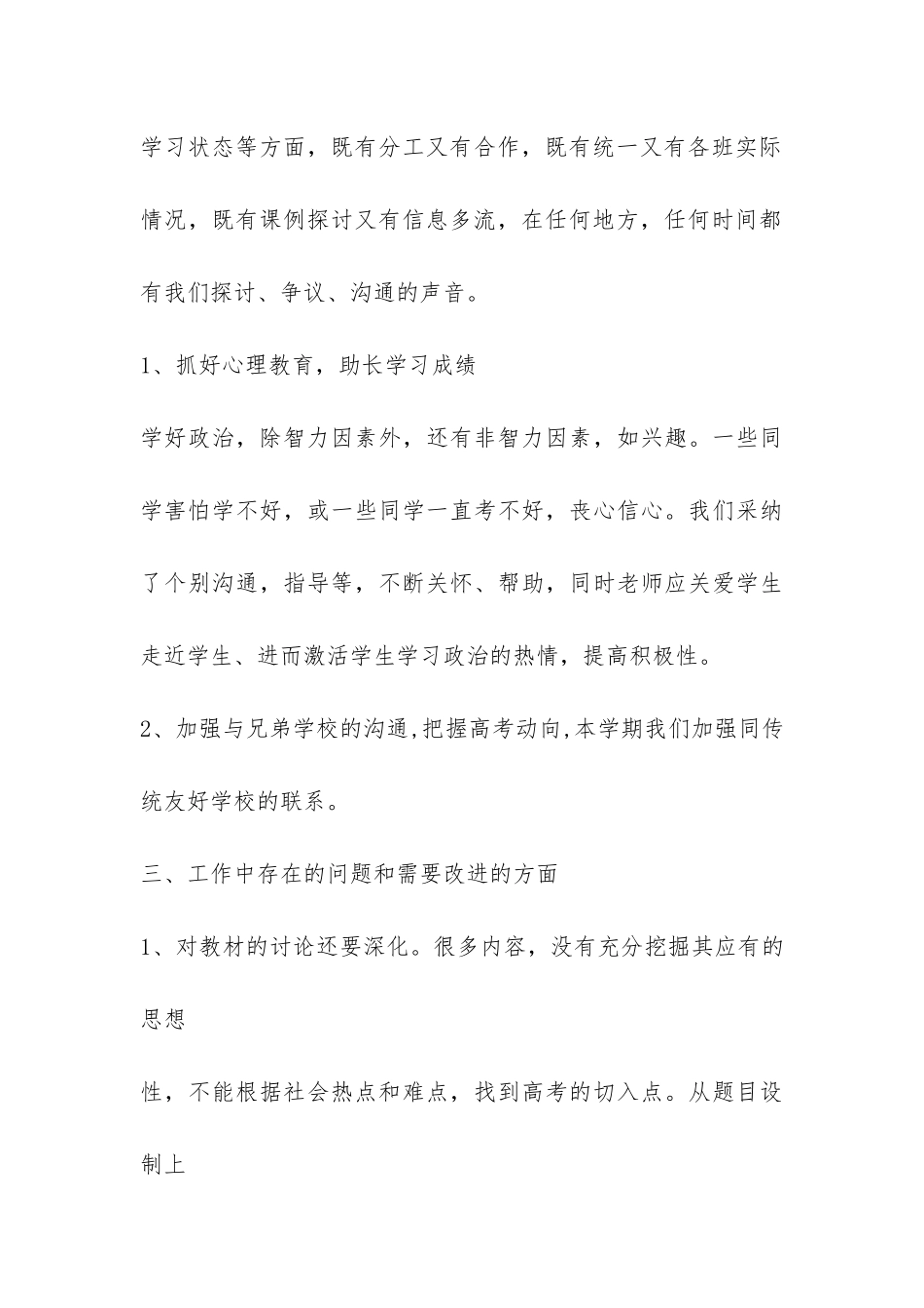 2024高三政治备课组工作总结-_第3页