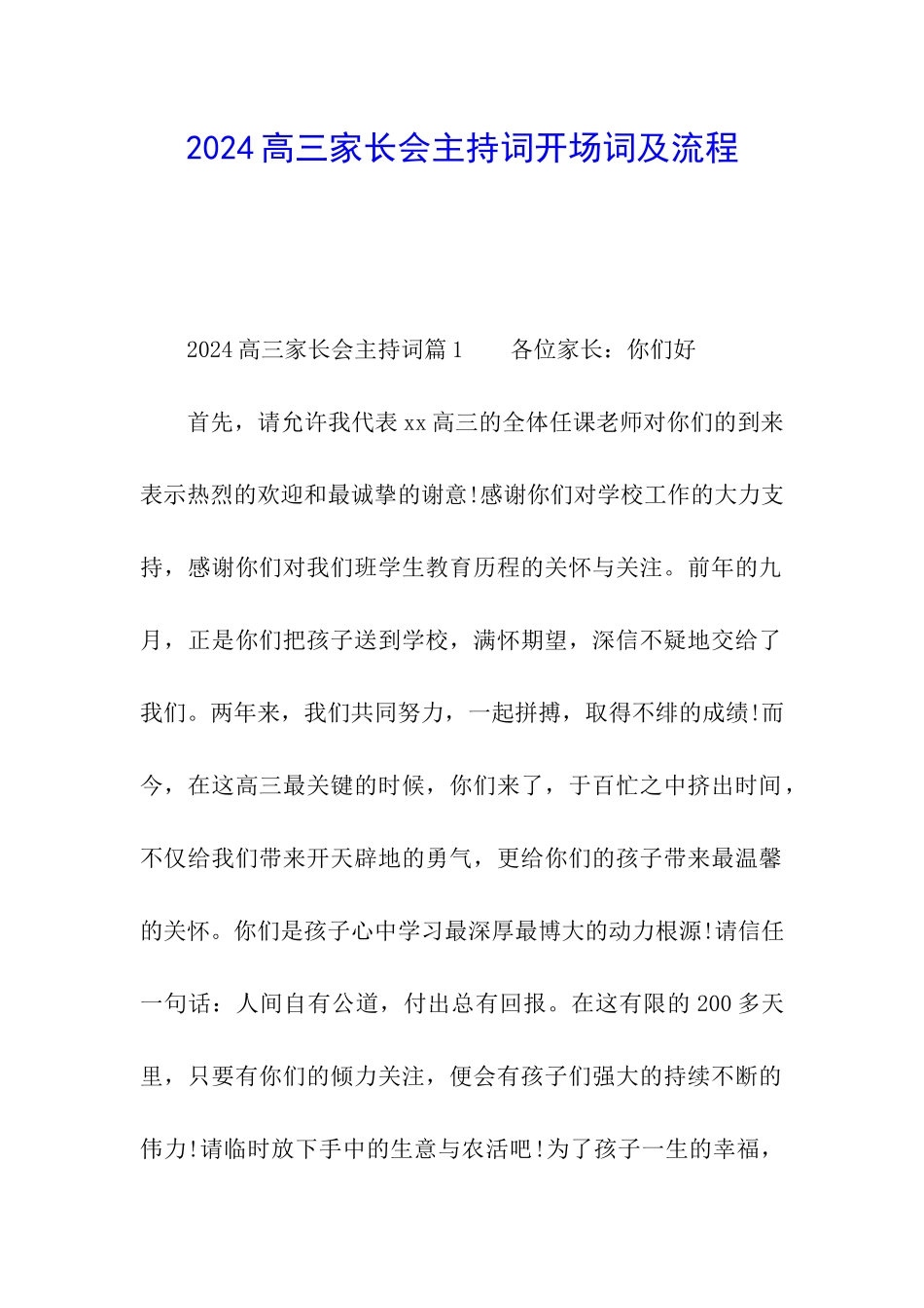 2024高三家长会主持词开场词及流程_第1页