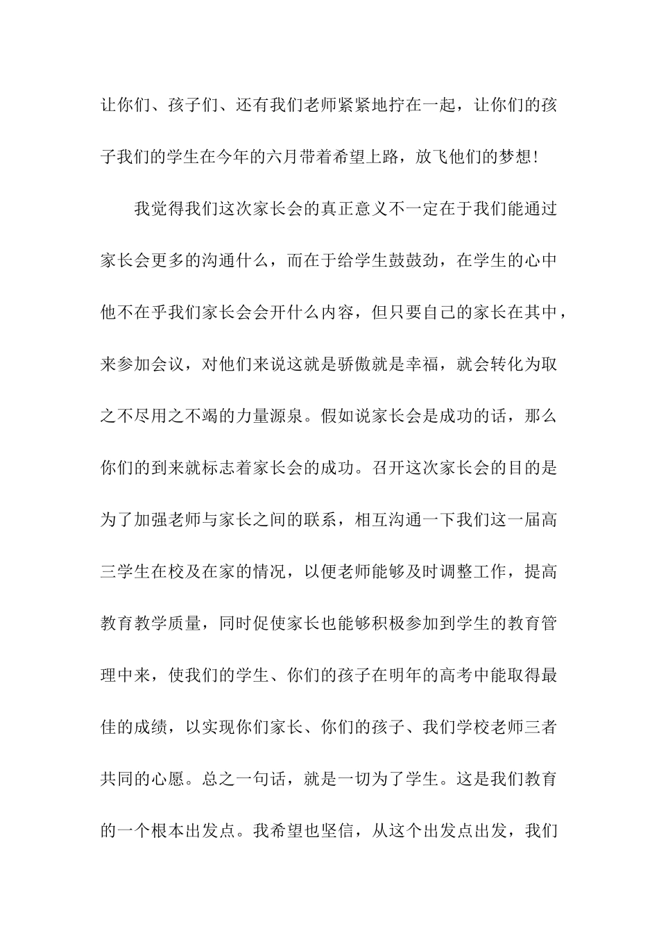 2024高三家长会主持词开场词及流程_第2页