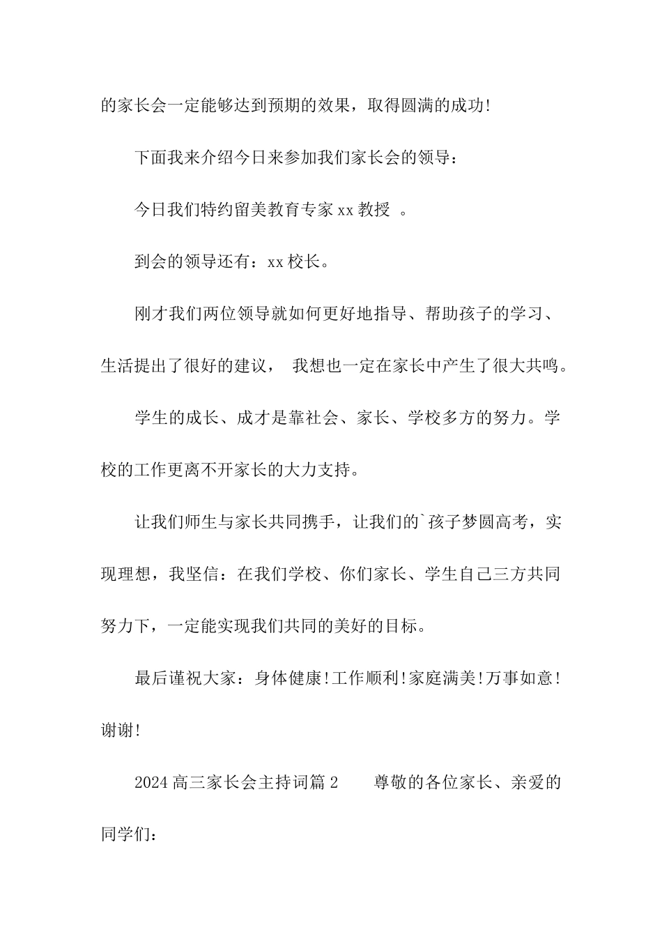 2024高三家长会主持词开场词及流程_第3页