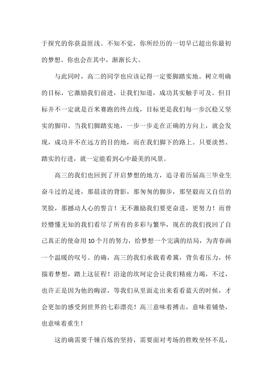 2024高三学生代表开学典礼发言稿精选例文_第2页