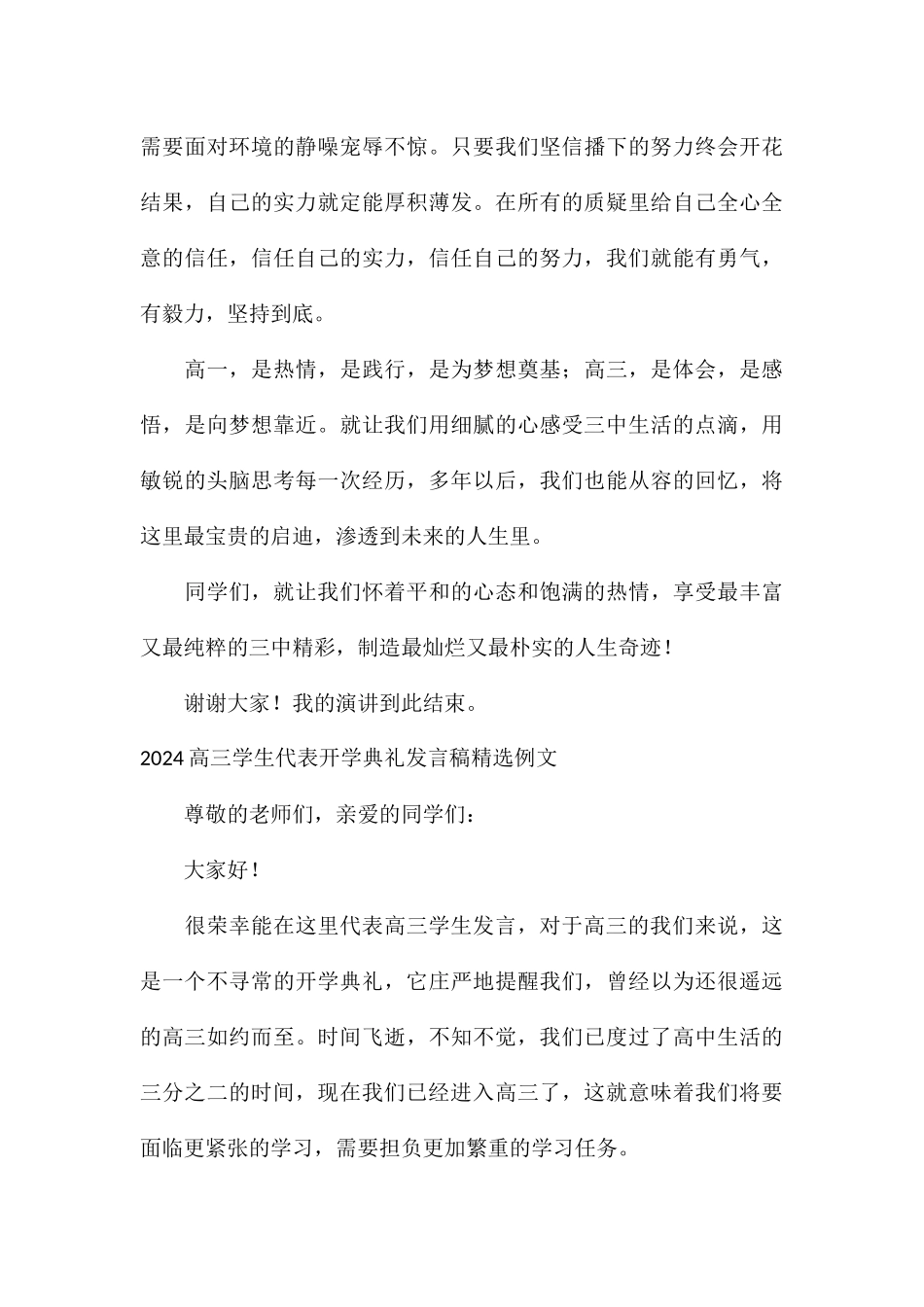 2024高三学生代表开学典礼发言稿精选例文_第3页