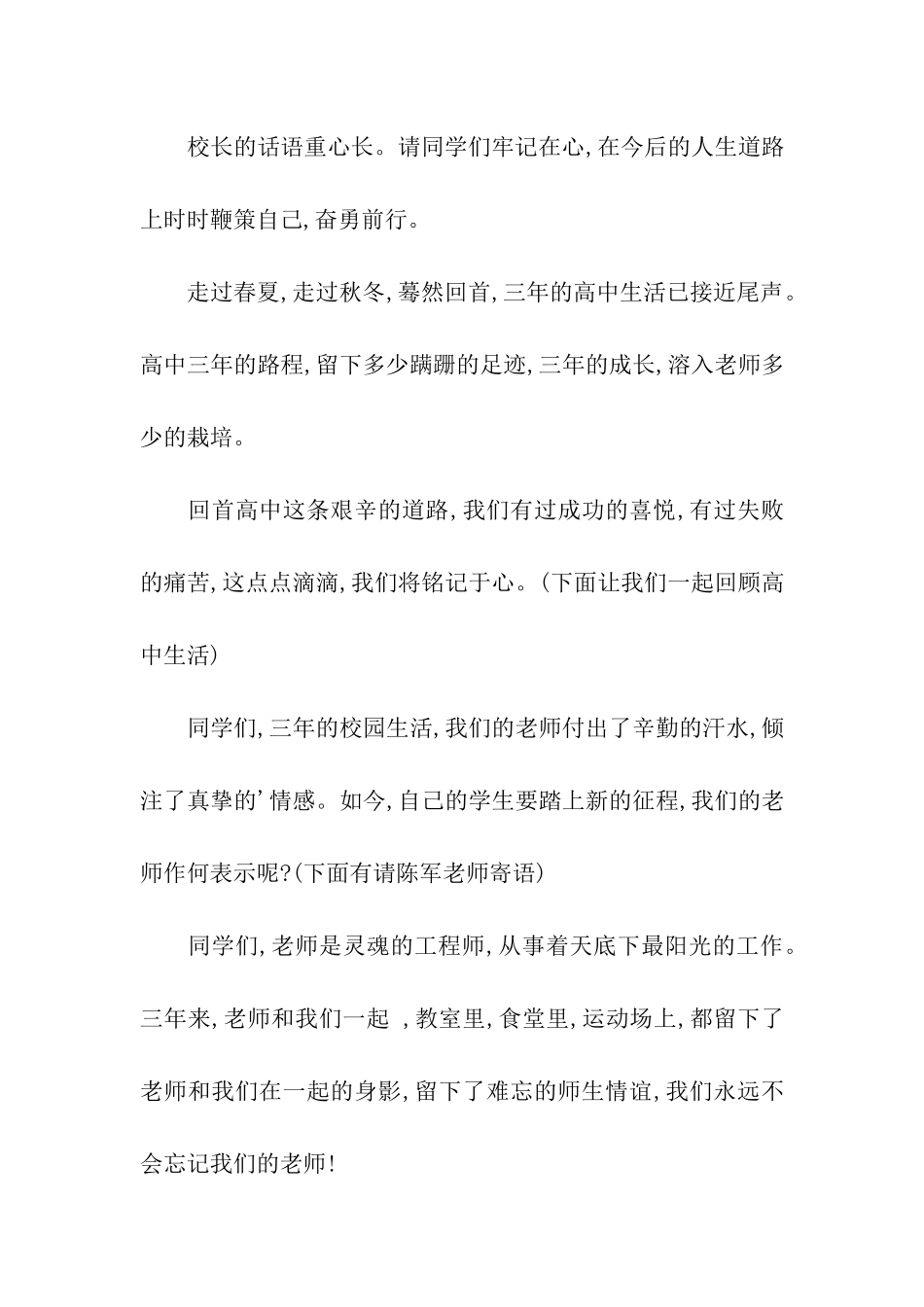 2024高三毕业典礼的主持稿_第2页