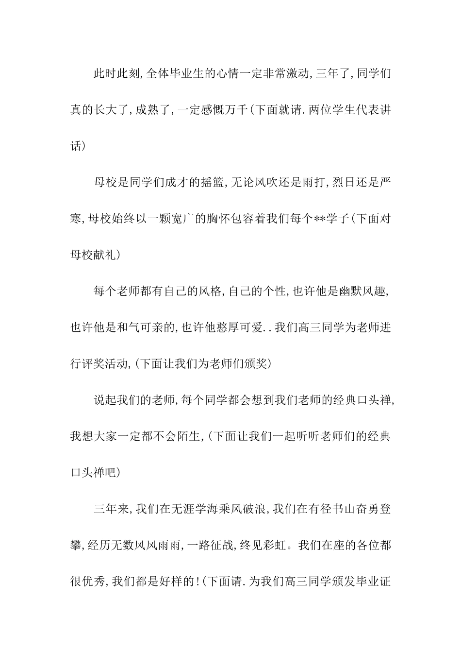 2024高三毕业典礼的主持稿_第3页