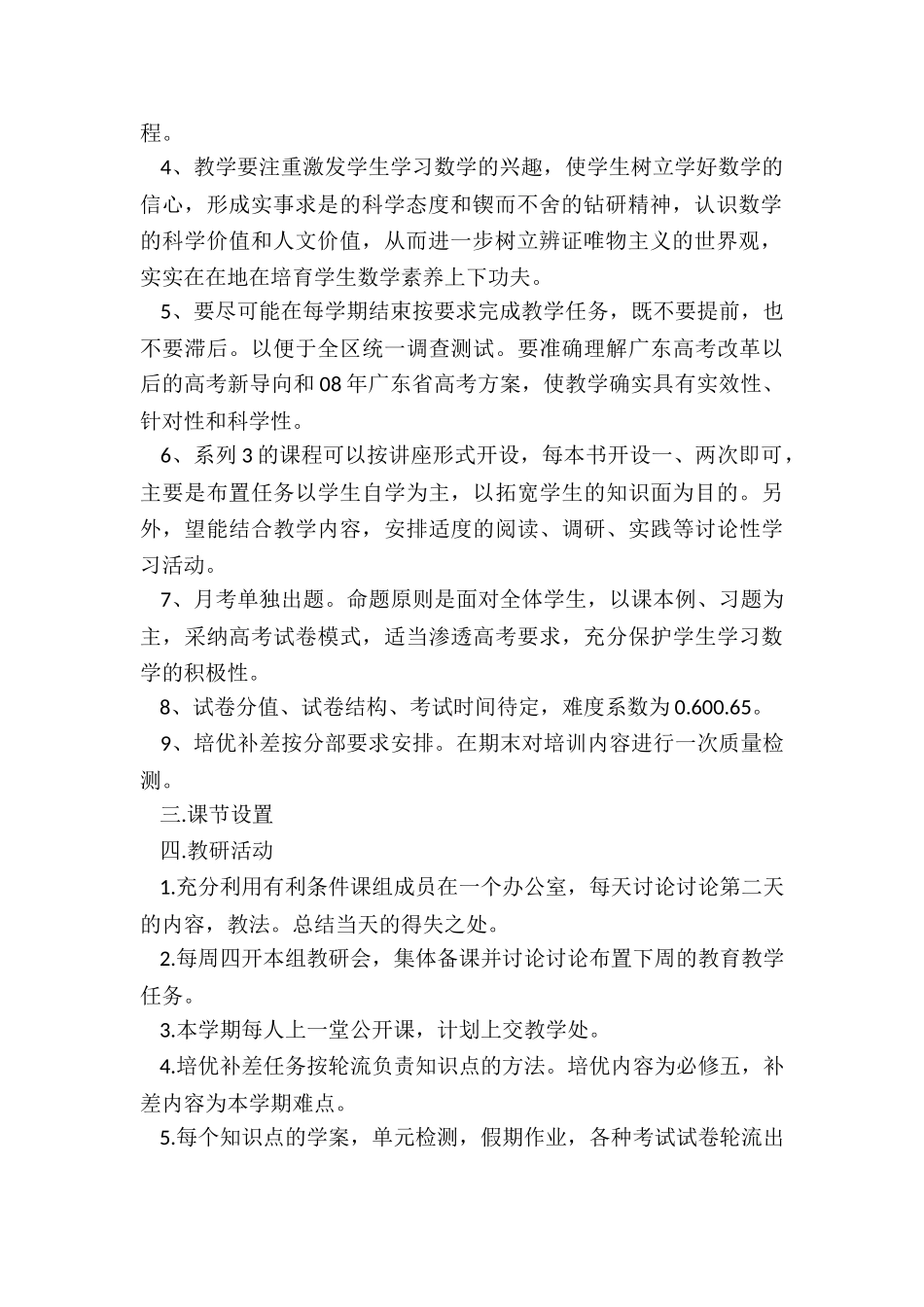 2024高三数学教学计划五篇_第2页