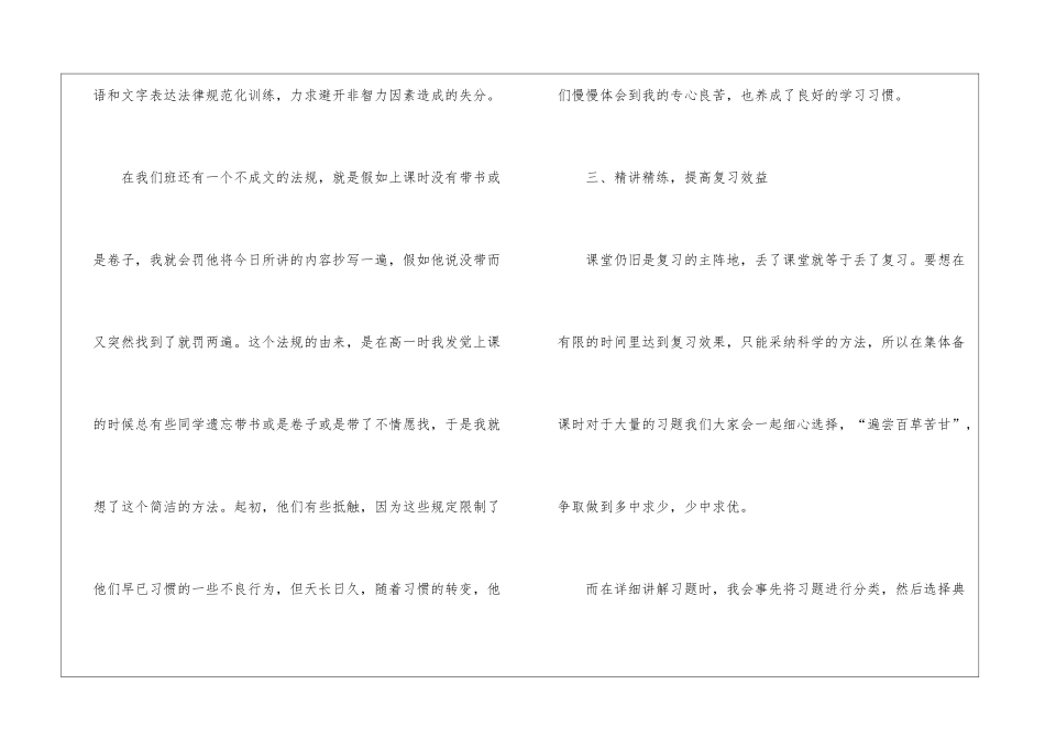2024高三毕业班化学教学经验总结_第3页