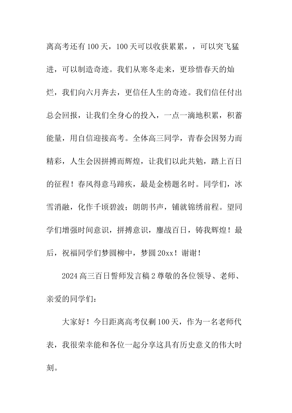 2024高三百日誓师发言稿_第2页
