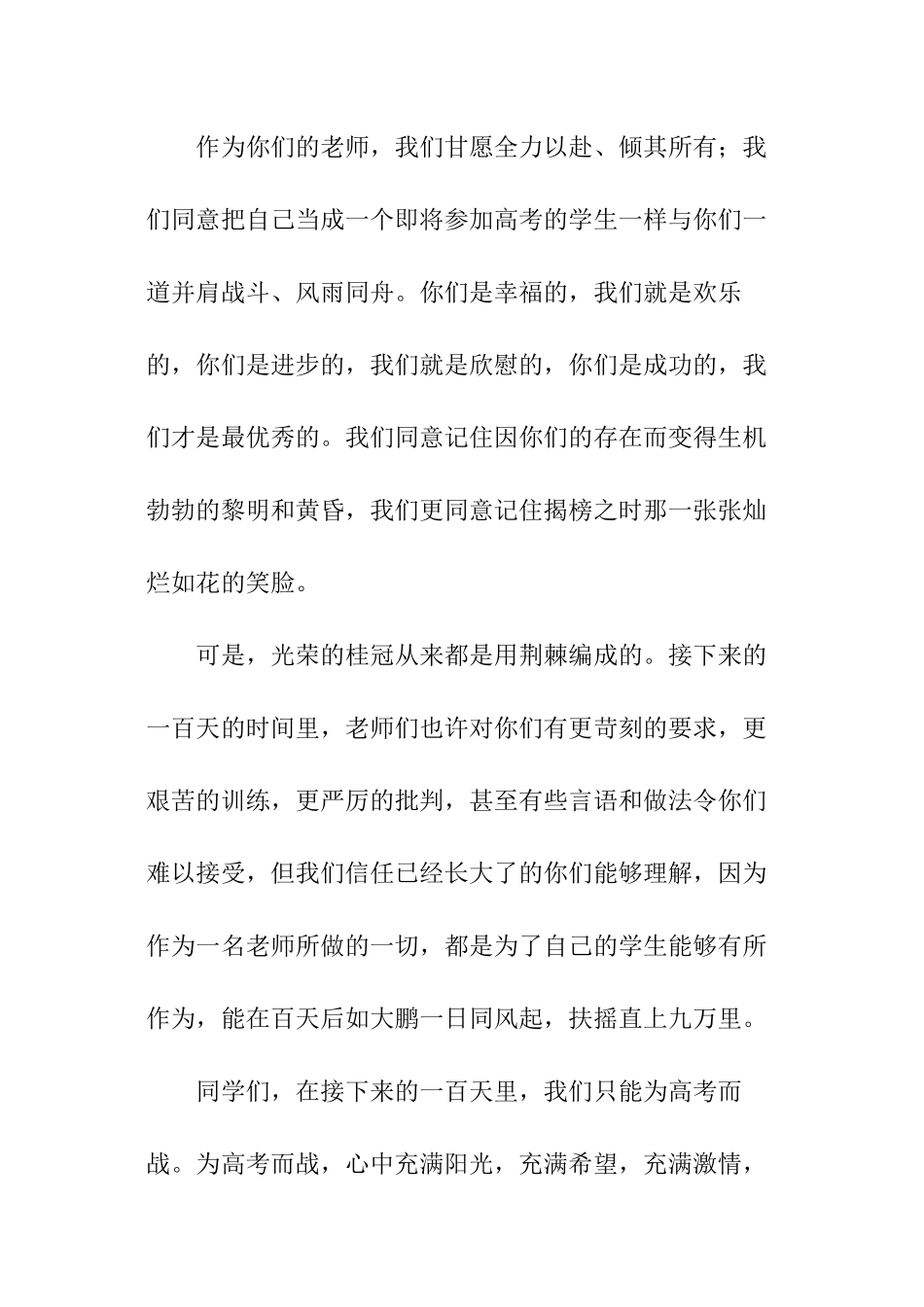 2024高三百日誓师发言稿_第3页