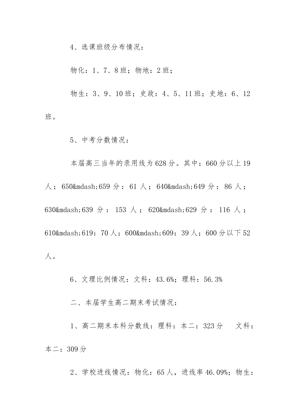 2024高三毕业班工作计划-_第2页