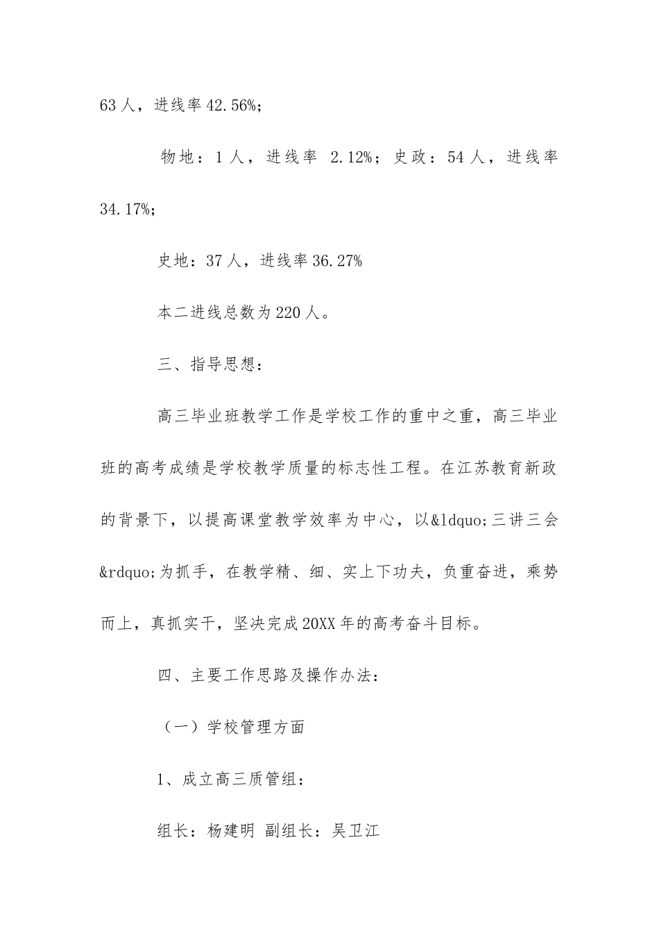 2024高三毕业班工作计划-_第3页