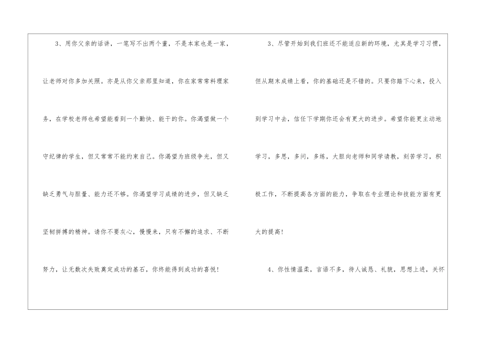 2024高三期末学生评语-日常使用评语_第2页