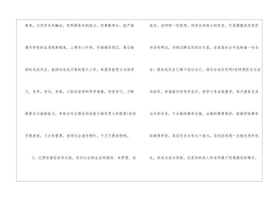 2024高三期末学生评语-日常使用评语_第3页
