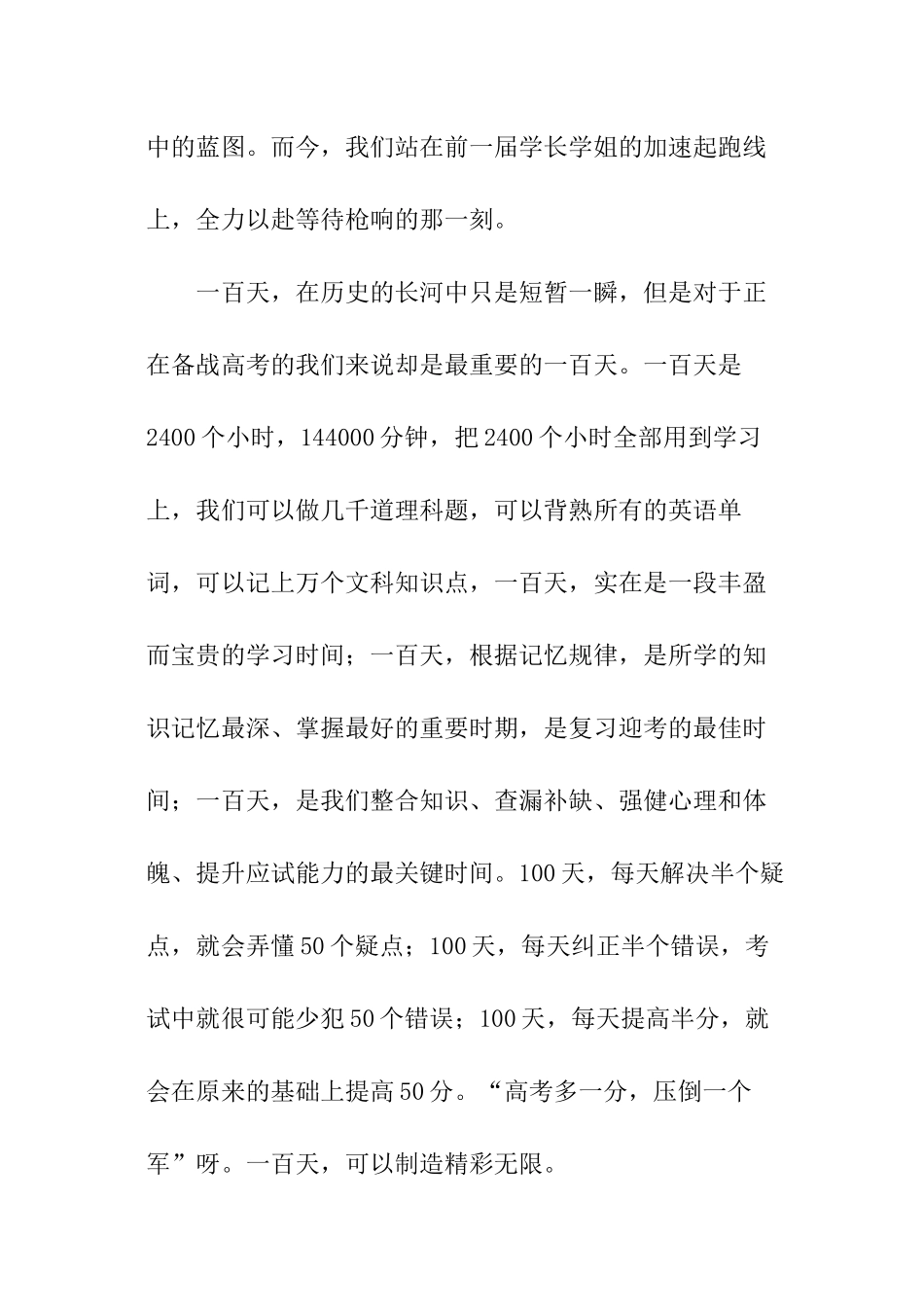2024高三百日誓师教师发言稿_第2页