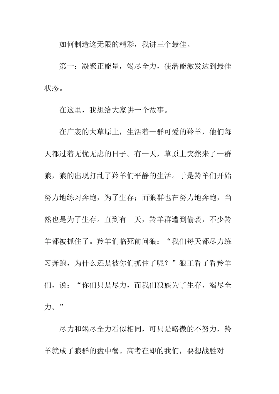 2024高三百日誓师教师发言稿_第3页