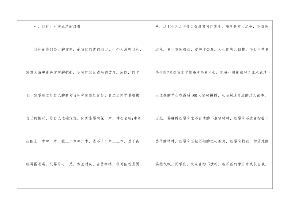 2024高三百日誓师校长发言稿-作文1300字-高三演讲稿_第2页