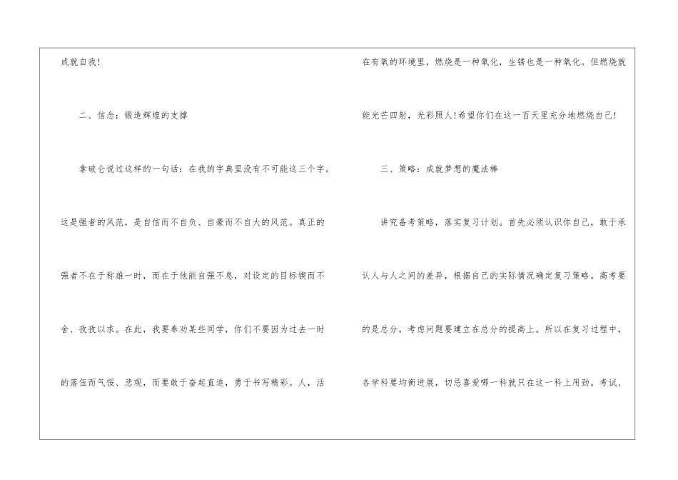 2024高三百日誓师校长发言稿-作文1300字-高三演讲稿_第3页