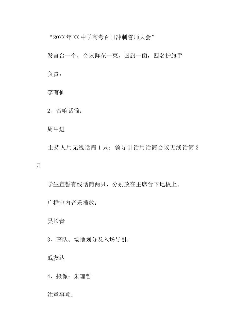 2024高三百日誓师活动方案_第2页