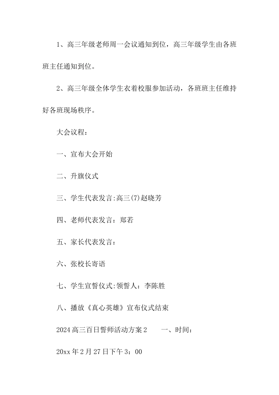 2024高三百日誓师活动方案_第3页