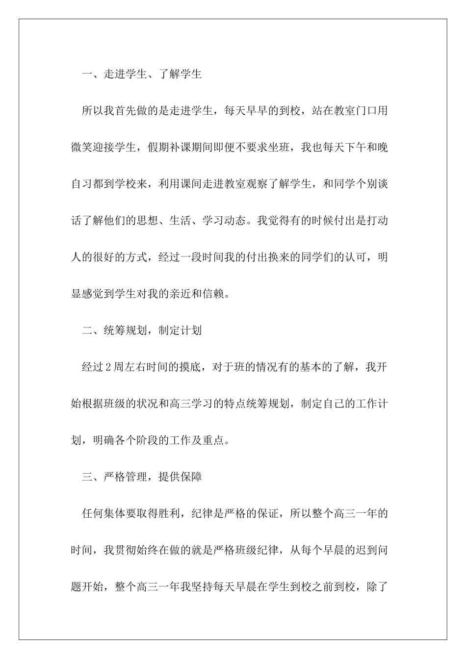 2024高三班主任教学工作总结秋季学期范本3篇_第3页