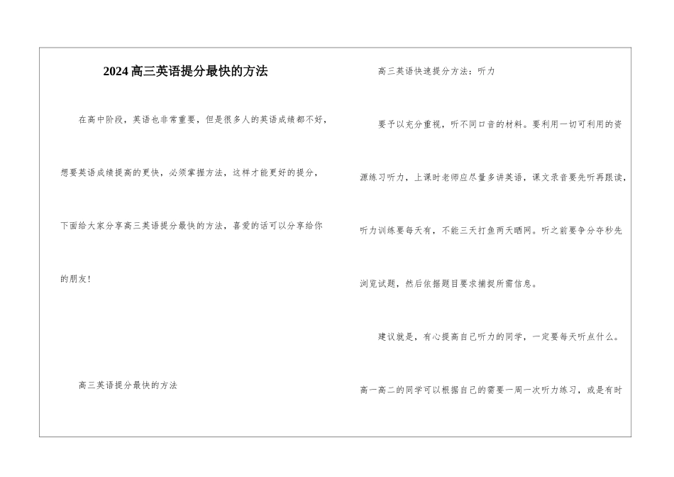 2024高三英语提分最快的方法_第1页