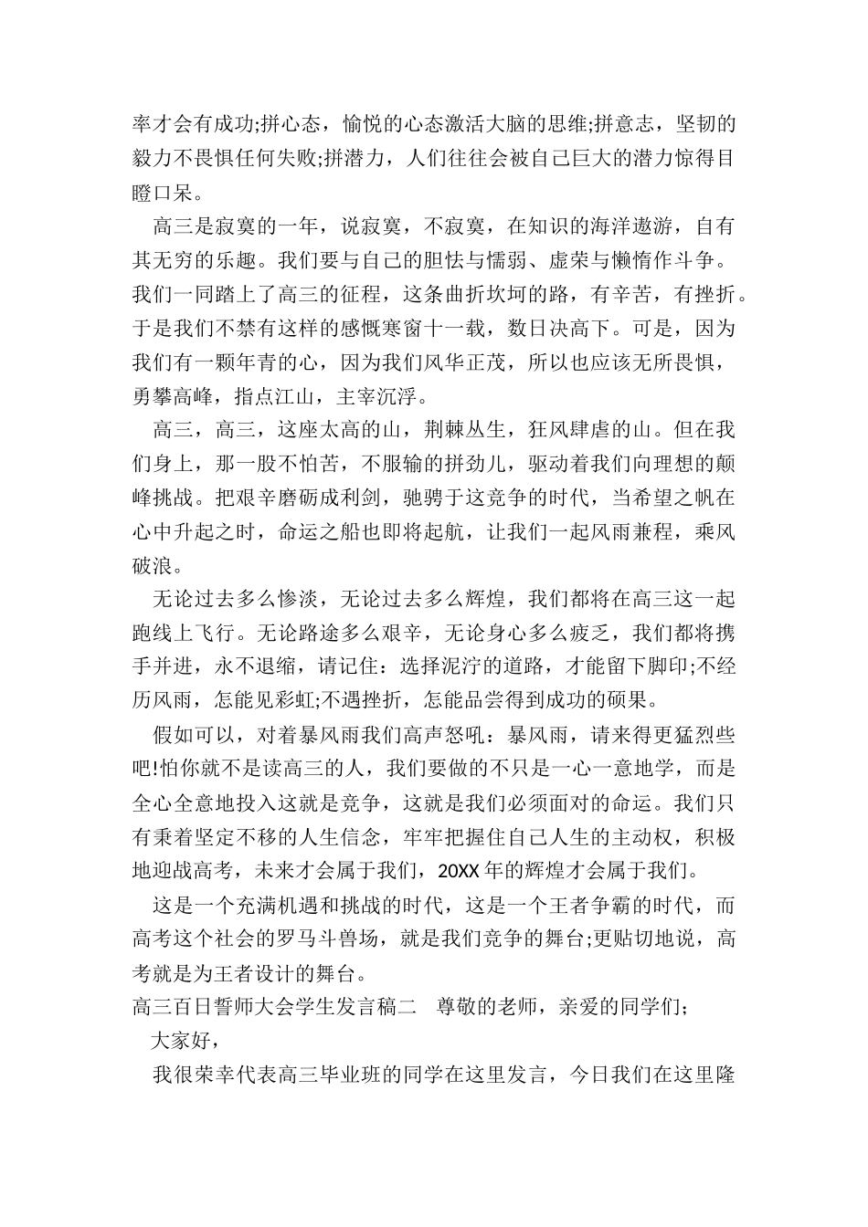 2024高三百日誓师大会学生发言稿800字精选6篇_第2页