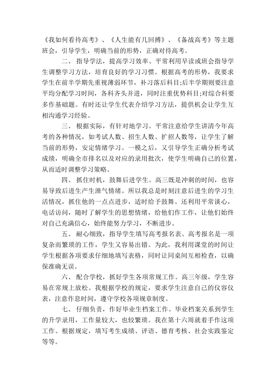 2024高三第二学期班主任工作总结5篇_第3页