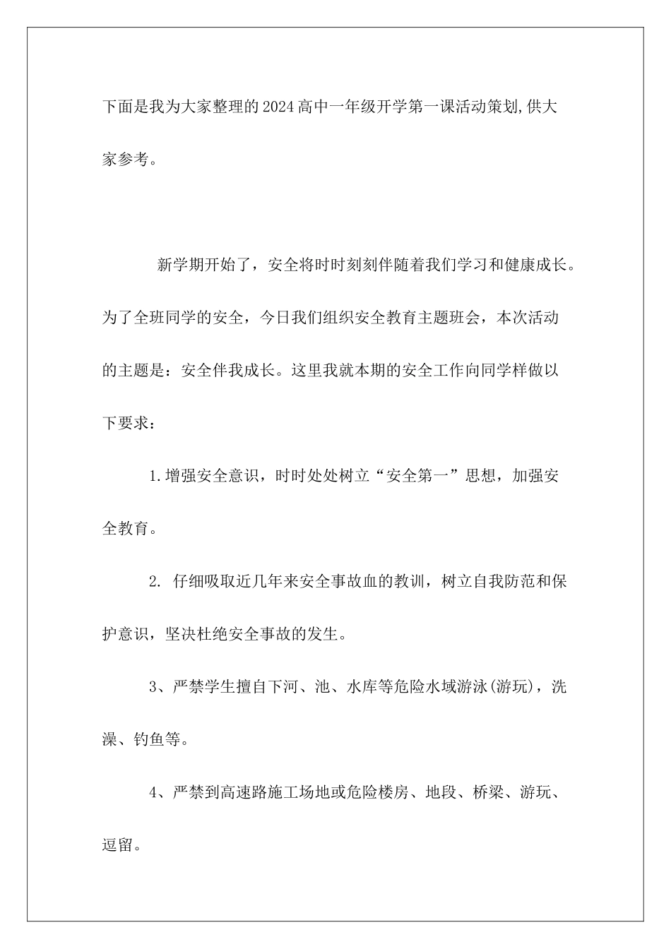 2024高中一年级开学第一课活动策划_第2页