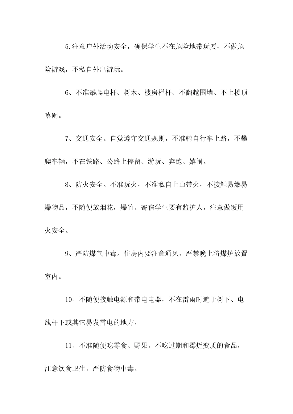 2024高中一年级开学第一课活动策划_第3页