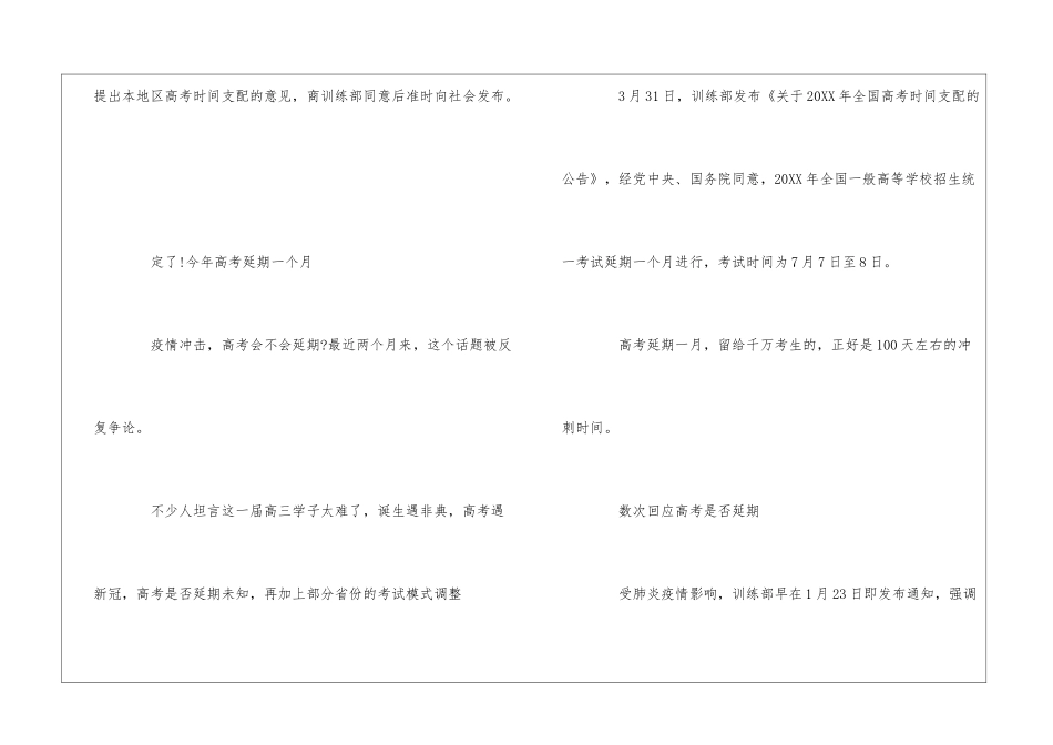 2024高三高考具体是什么时候_第2页