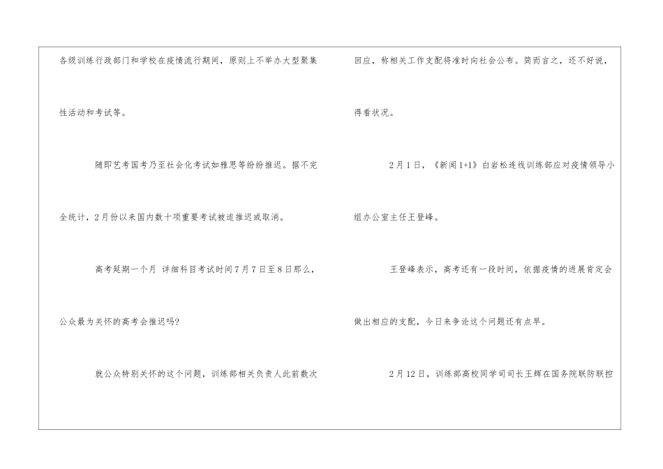 2024高三高考具体是什么时候_第3页