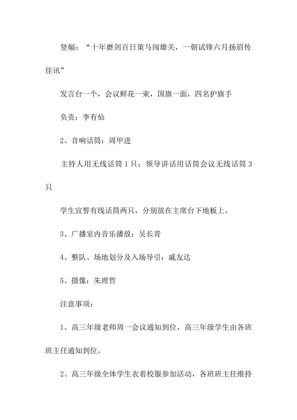 2024高三百日誓师大会方案_第2页