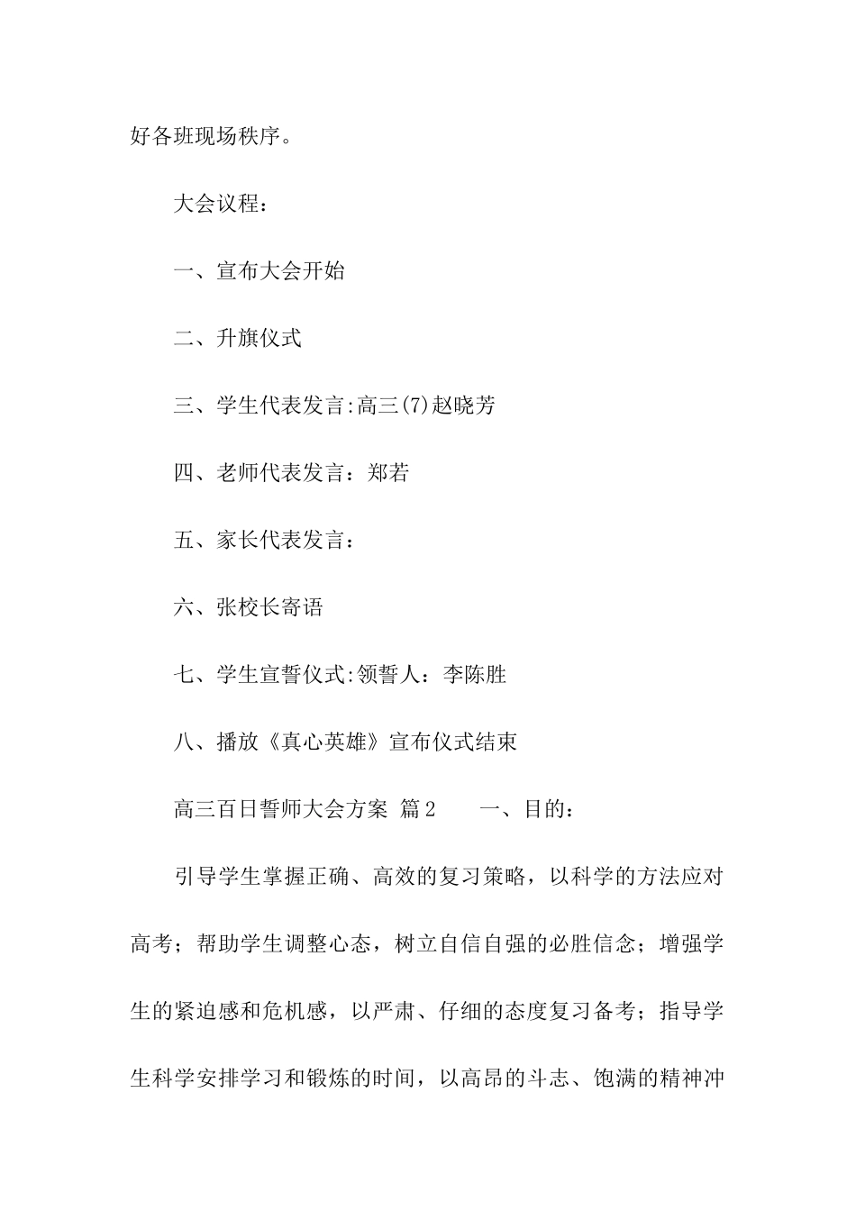 2024高三百日誓师大会方案_第3页