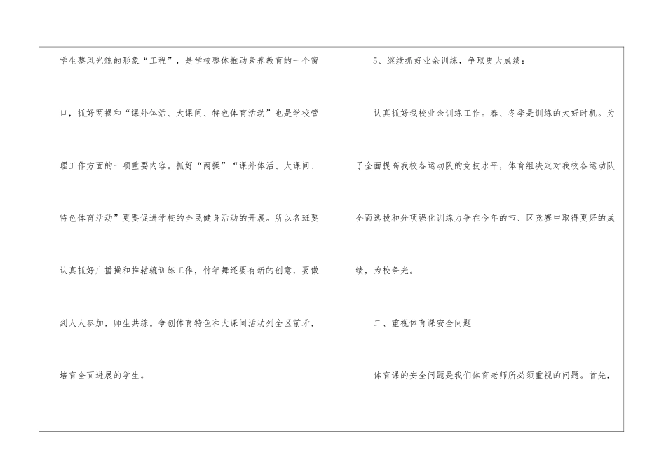 2024高中体育课工作计划_第3页