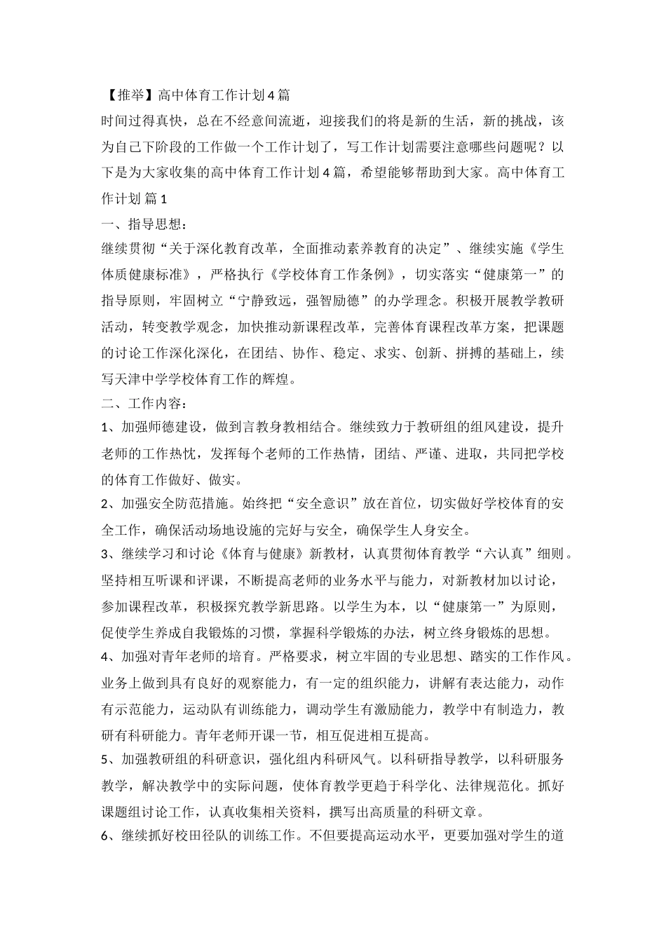 2024高中体育工作计划_第2页