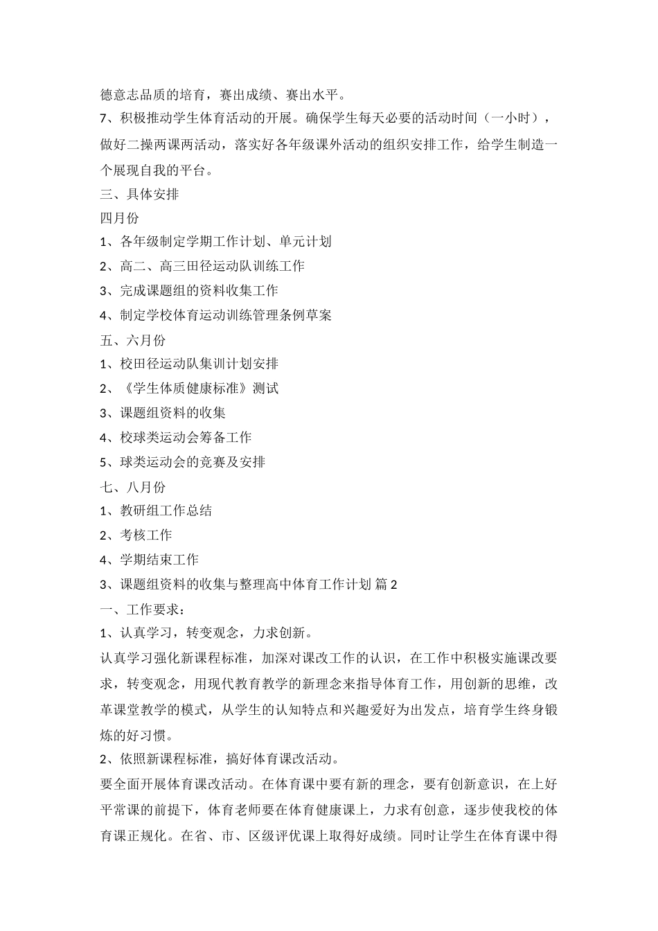 2024高中体育工作计划_第3页