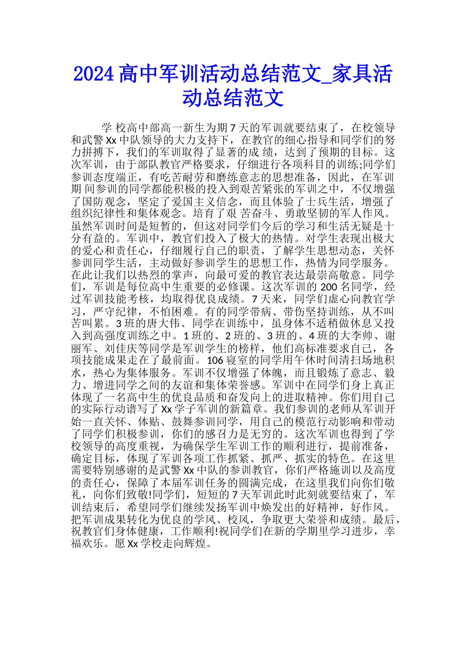 2024高中军训活动总结范文-家具活动总结范文_第1页