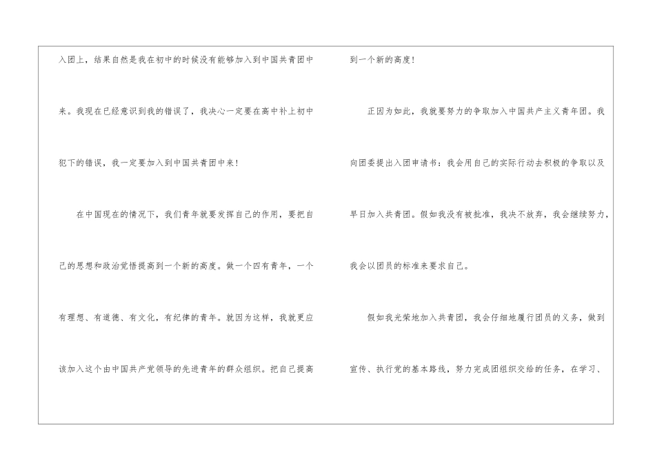 2024高中入团申请书_第2页