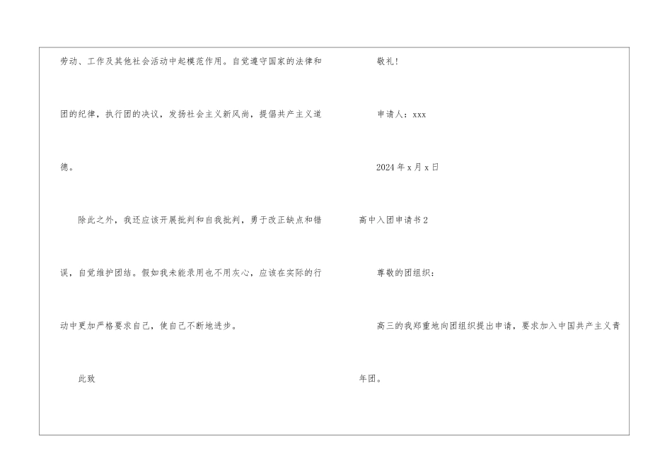 2024高中入团申请书_第3页