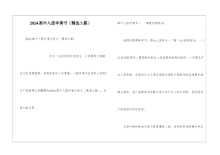 2024高中入团申请书