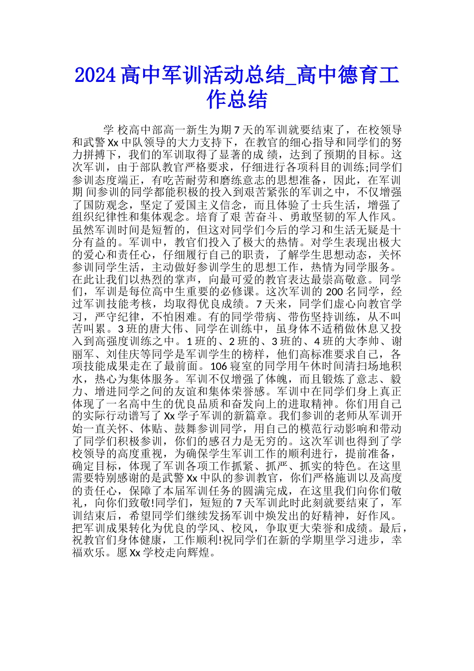 2024高中军训活动总结-高中德育工作总结_第1页