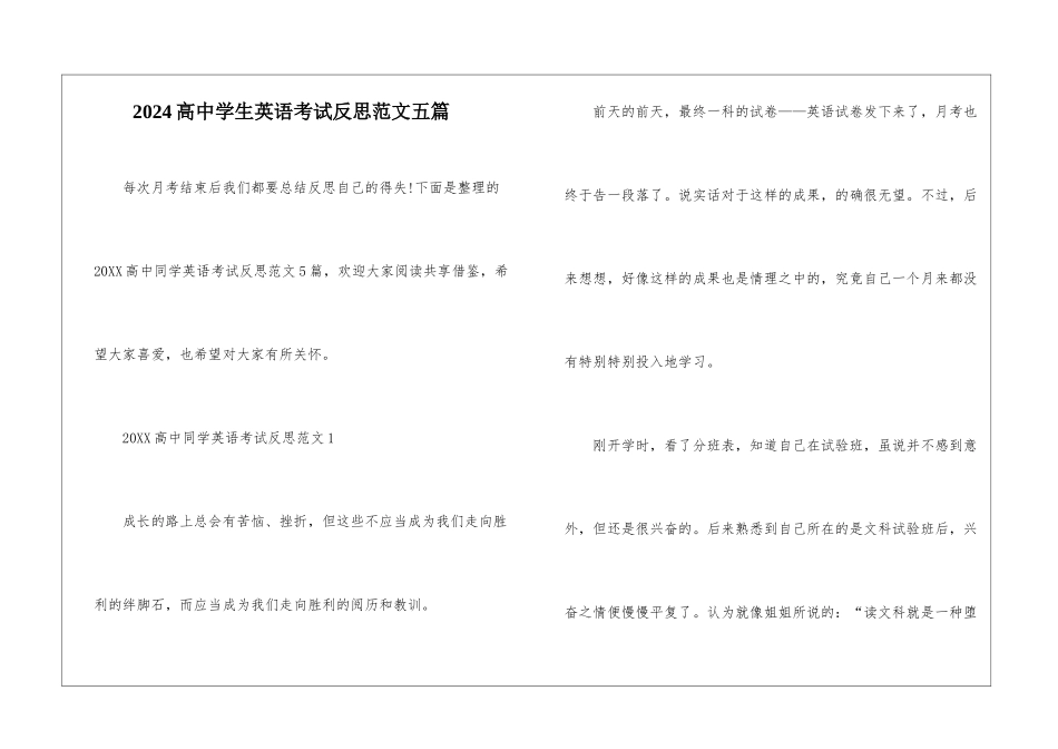 2024高中学生英语考试反思范文五篇_第1页