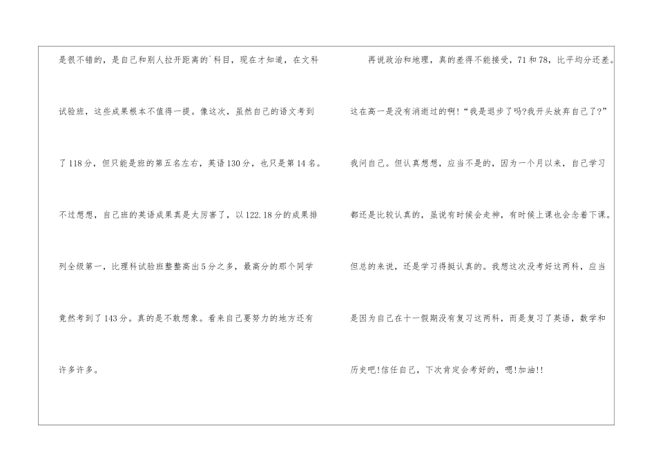 2024高中学生英语考试反思范文五篇_第3页