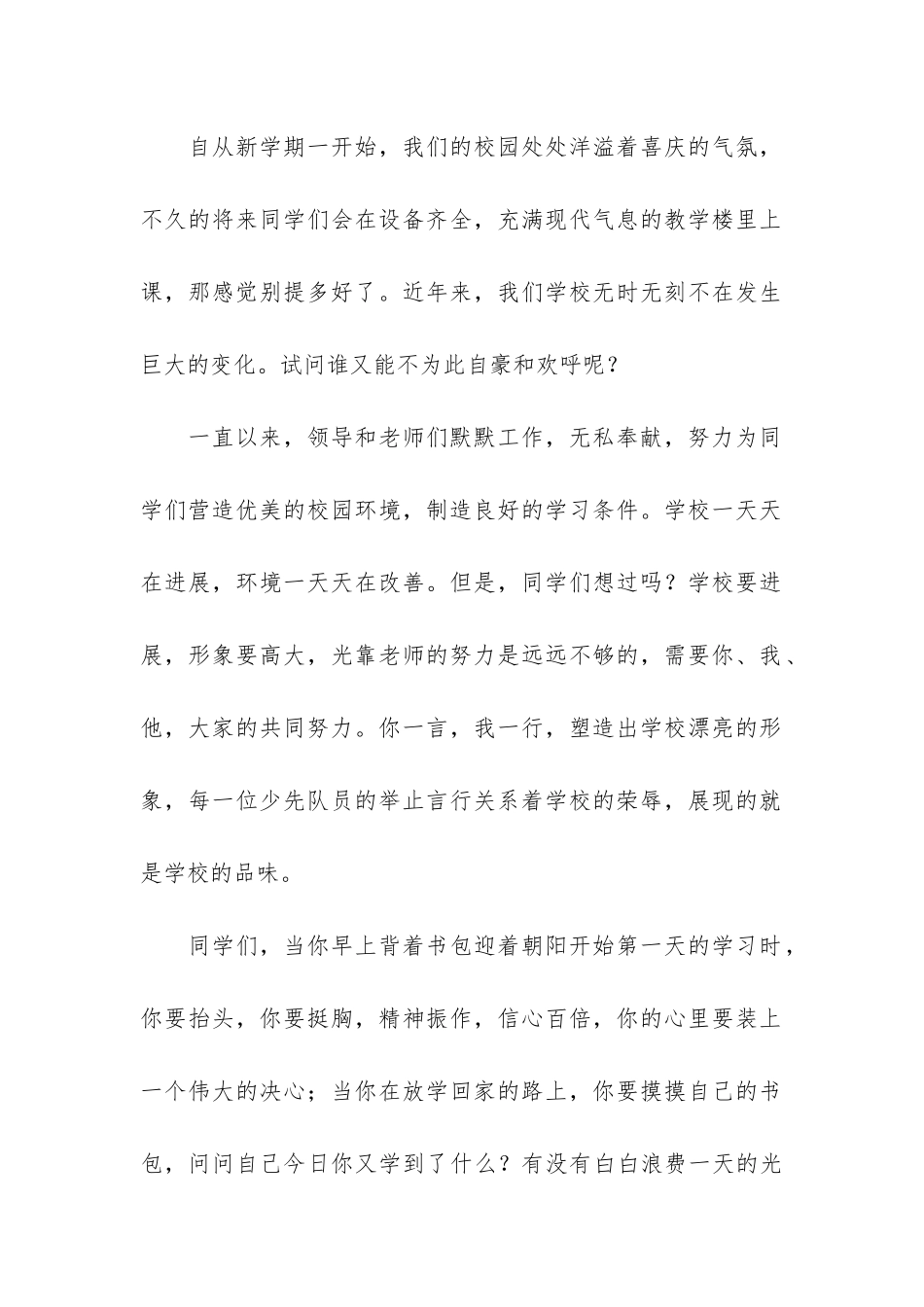 2024高中开学典礼演讲稿学生代表3篇_第2页