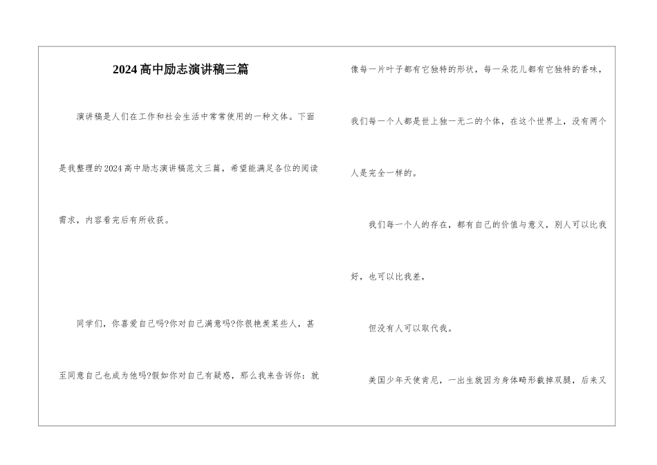 2024高中励志演讲稿三篇_第1页