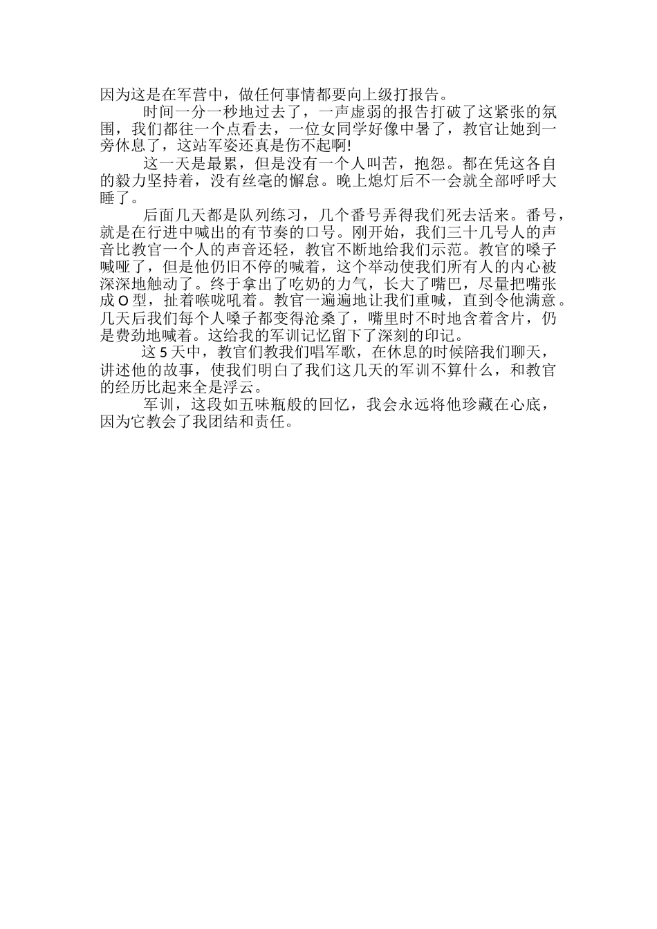 2024高中军训活动总结范文_第3页