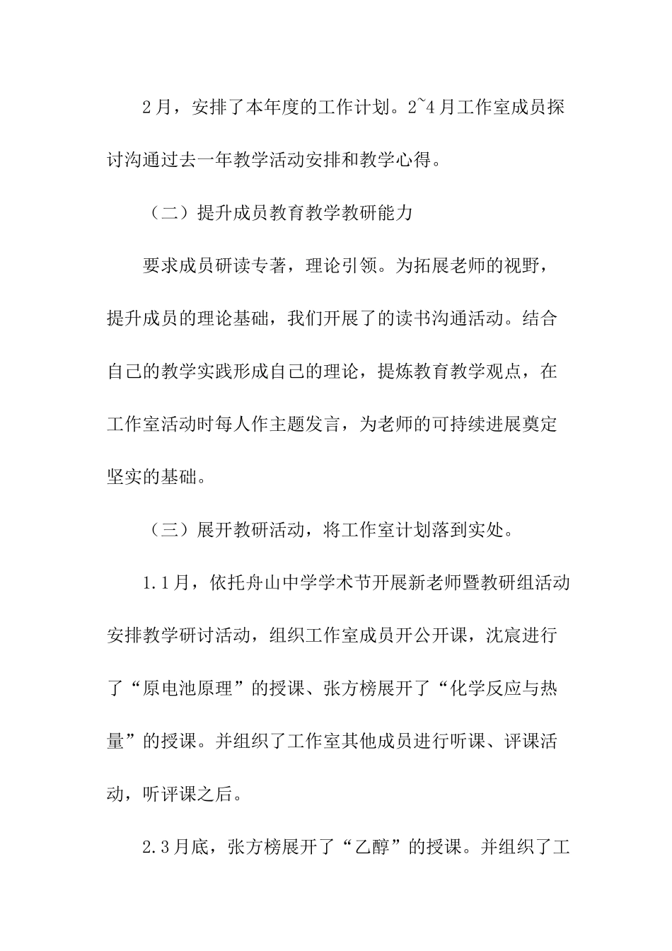 2024高中化学名师工作室年度工作总结_第2页