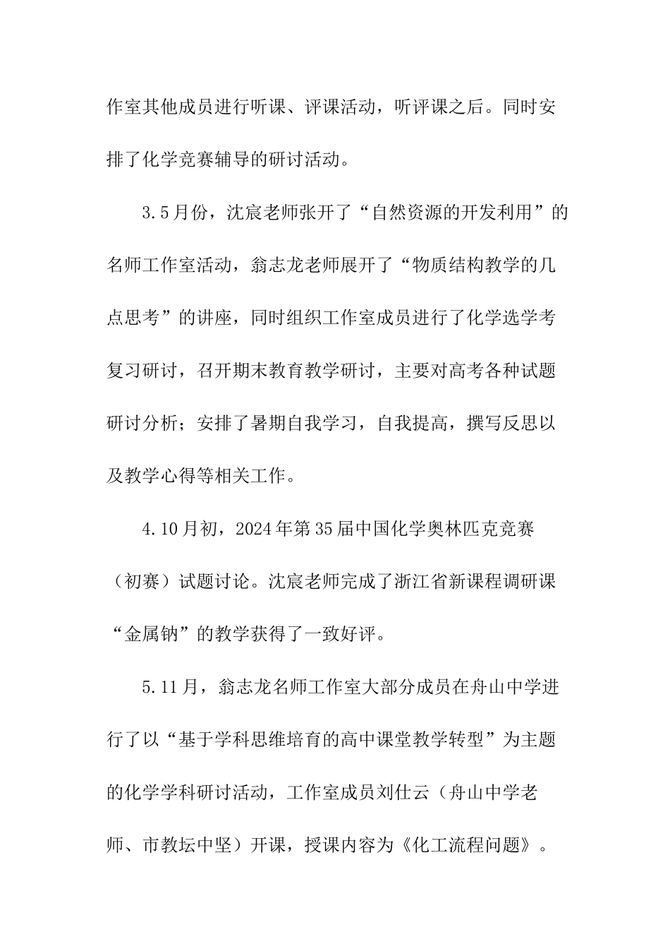 2024高中化学名师工作室年度工作总结_第3页