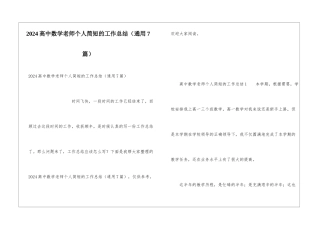 2024高中数学教师个人简短的工作总结