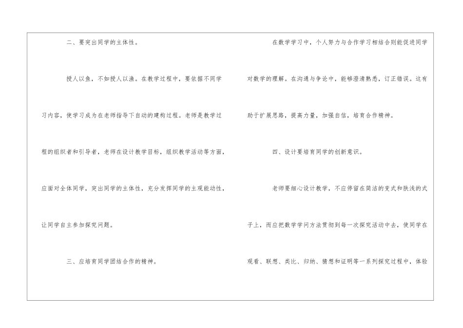 2024高中数学教学计划2篇_第2页