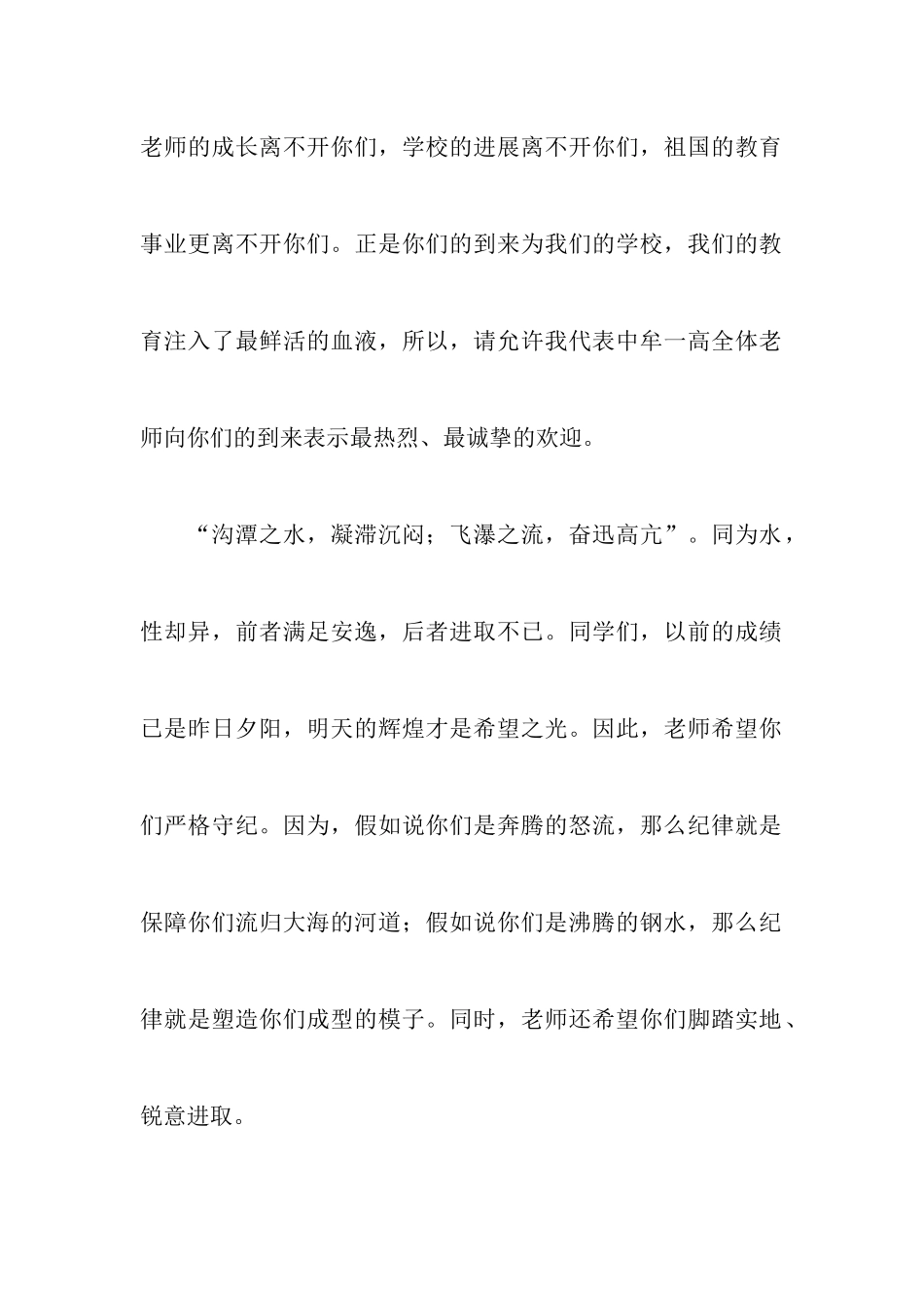 2024高中开学典礼演讲稿范文3篇_第2页